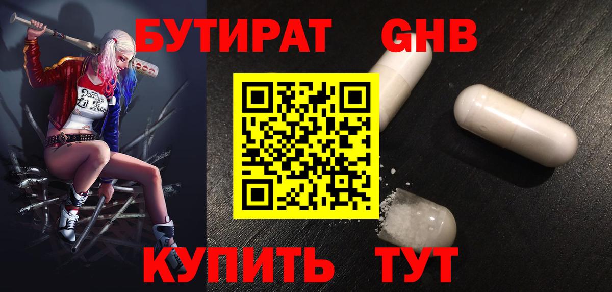 Тула  Бутират GHB  Вход с VPN 