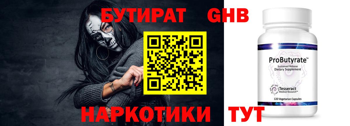 БУТИРАТ GHB Тула
