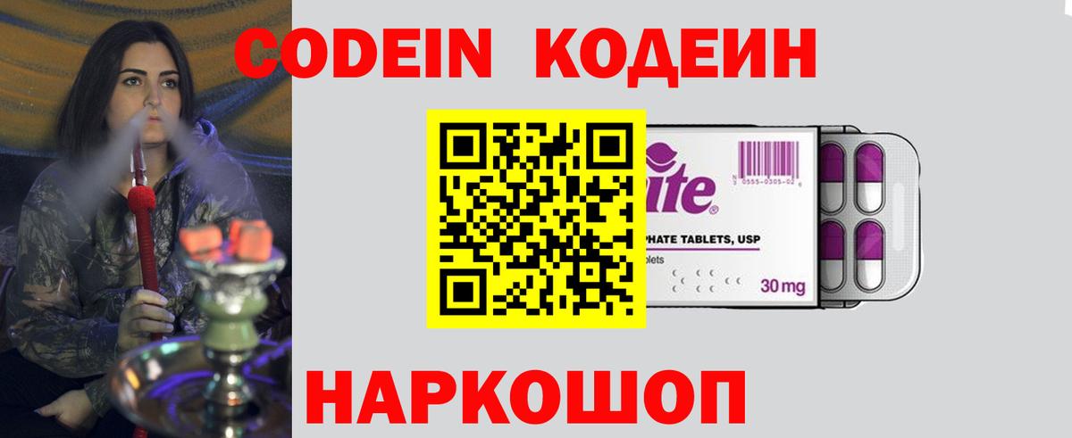 Кодеин напиток Lean (лин)  Кодеин Purple Drank  Тула  Вход с VPN 