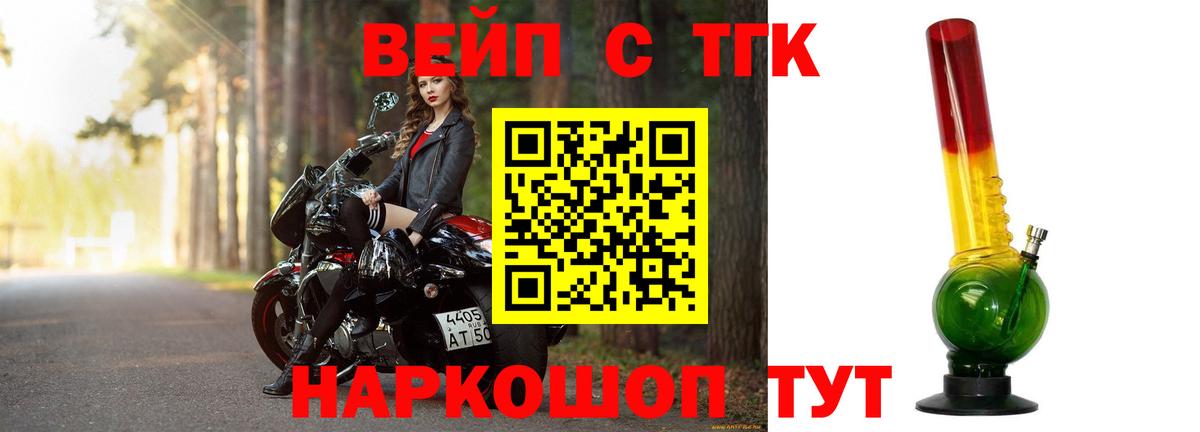 ТГК вейп с тгк Тула